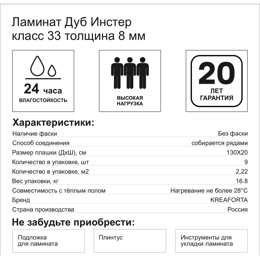 Ламинат KREAFORTA Дуб Инстер 33 класс толщина 8 мм 2.22 м² 89439123 STLM-2033683  - Вид №6