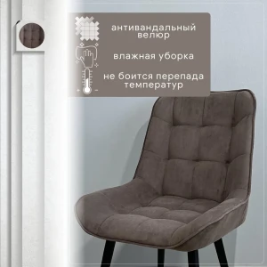92028345 Стул Удобно Альфа 43х87х43 см велюр цвет коричневый STLM-1378652