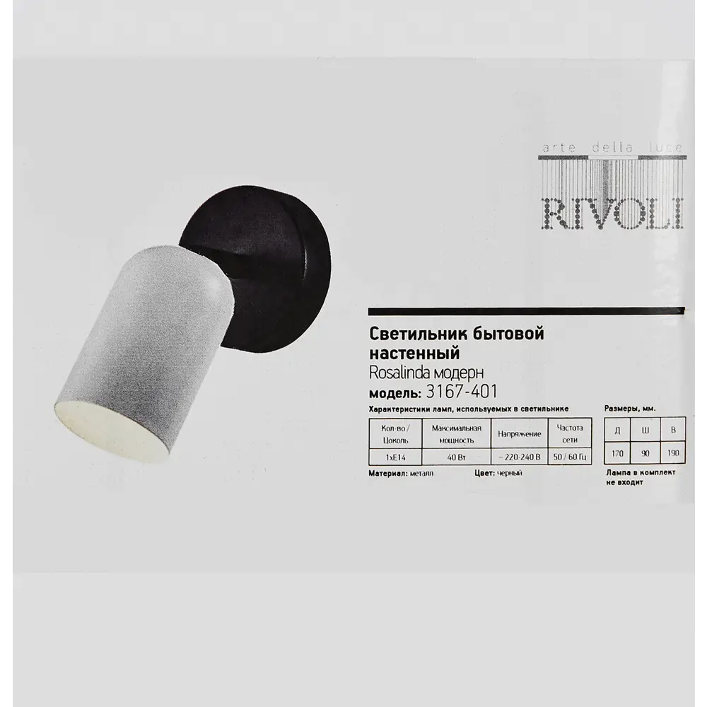 Настенный светильник Rivoli Rosalinda 3167-401 белый 89388829 STLM-1386774 - Вид №7