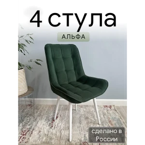 92044752 Комплект стульев Удобно Альфа 4 шт 43х87х43 см велюр цвет белый/темно-зеленый STLM-1401136