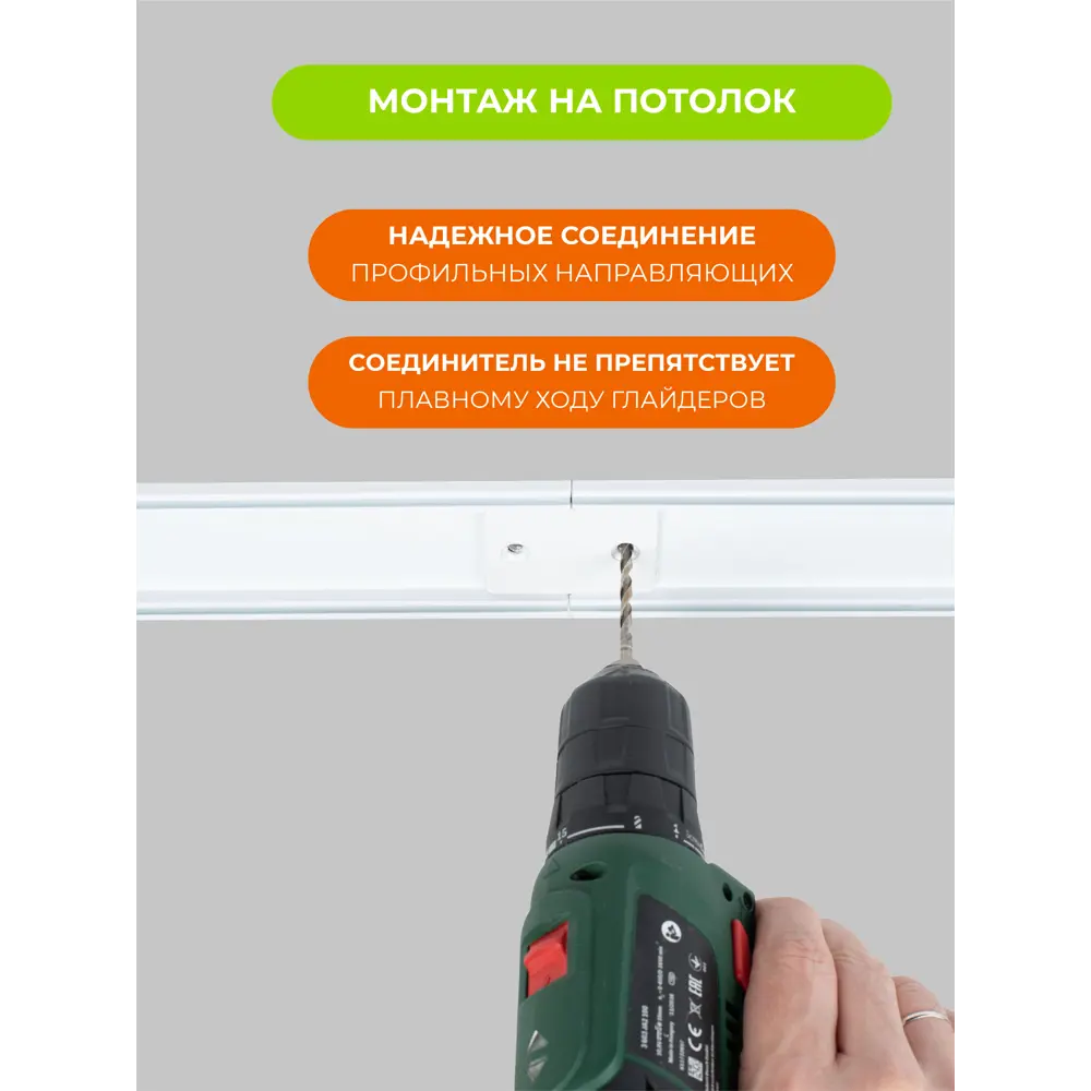 Соединитель профиля ARTTEX Facile Twin для скрытого монтажа карнизов 89358515 STLM-0836441 - Вид №4