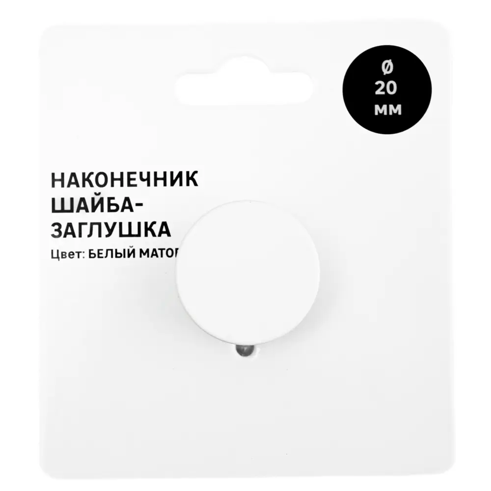 Наконечник для карниза Мульти Шайба-заглушка металл цвет белый матовый 2x0.5 см 89414251 STLM-2065052 Santreyd - Вид №2