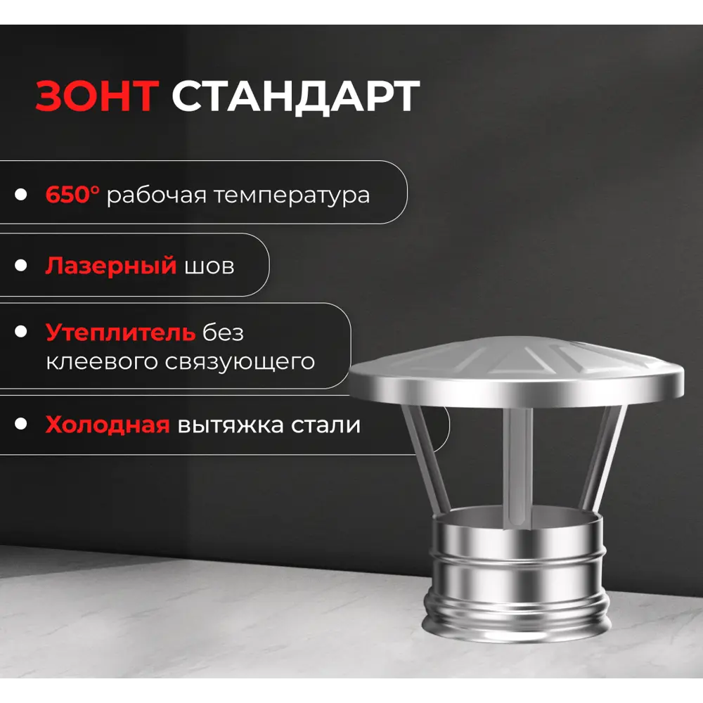 Зонт-К Металлик и Ко (430/0.5 мм) D200 мм STLM-2120293 - Вид №1