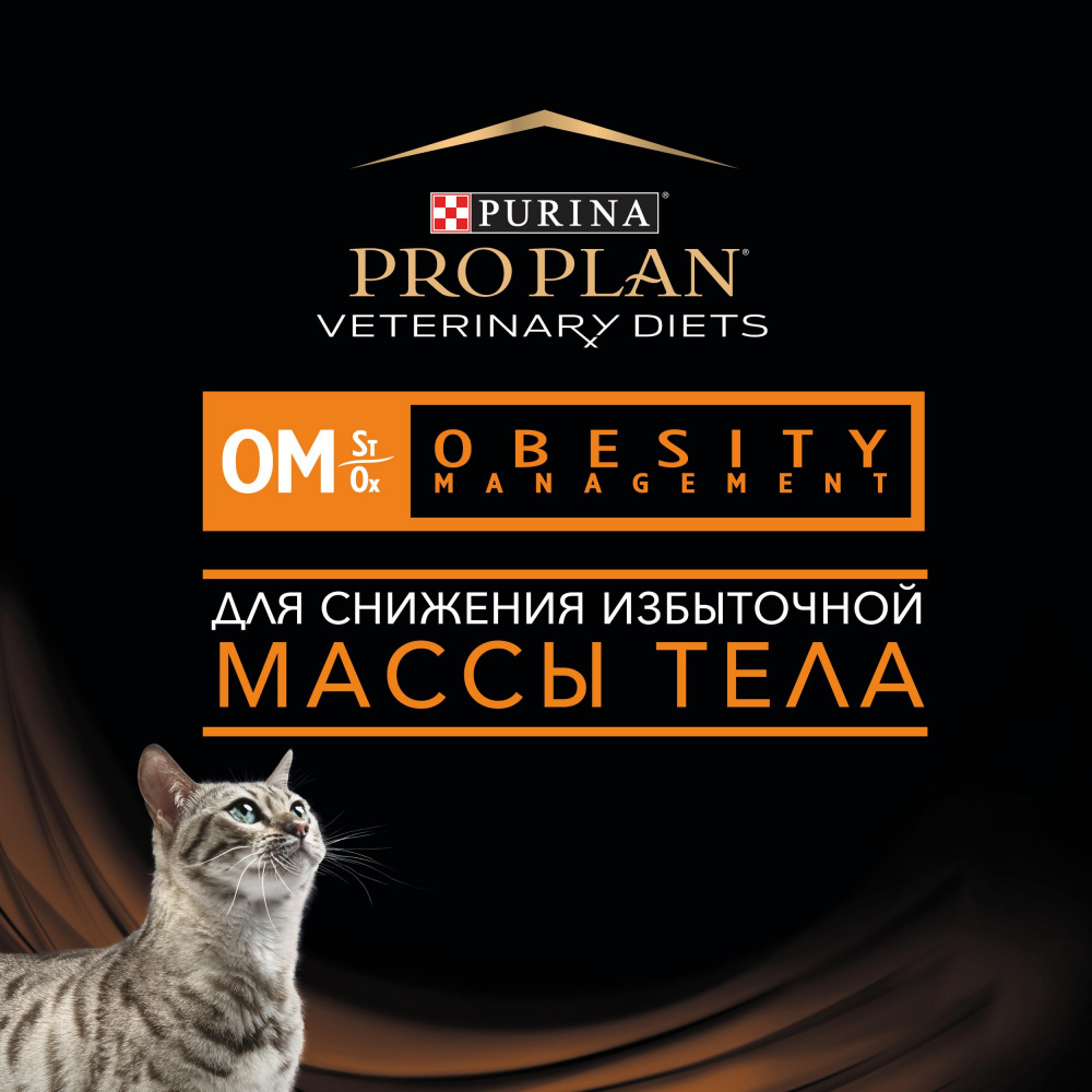 ПР0033159 Корм для кошек Veterinary Diets OM St/Ox для снижения избыточной массы тела, сух. 1,5кг Pro Plan  - Вид №10