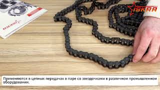 IS4410 Цепь приводная роликовая однорядная 12B-1 ISKRA