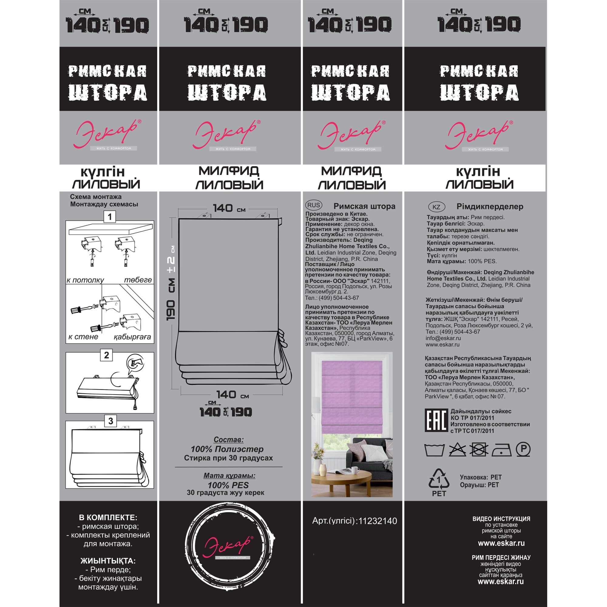 82411441 Штора римская Милфид140x190 см цвет лиловый Santreyd  - Вид №5
