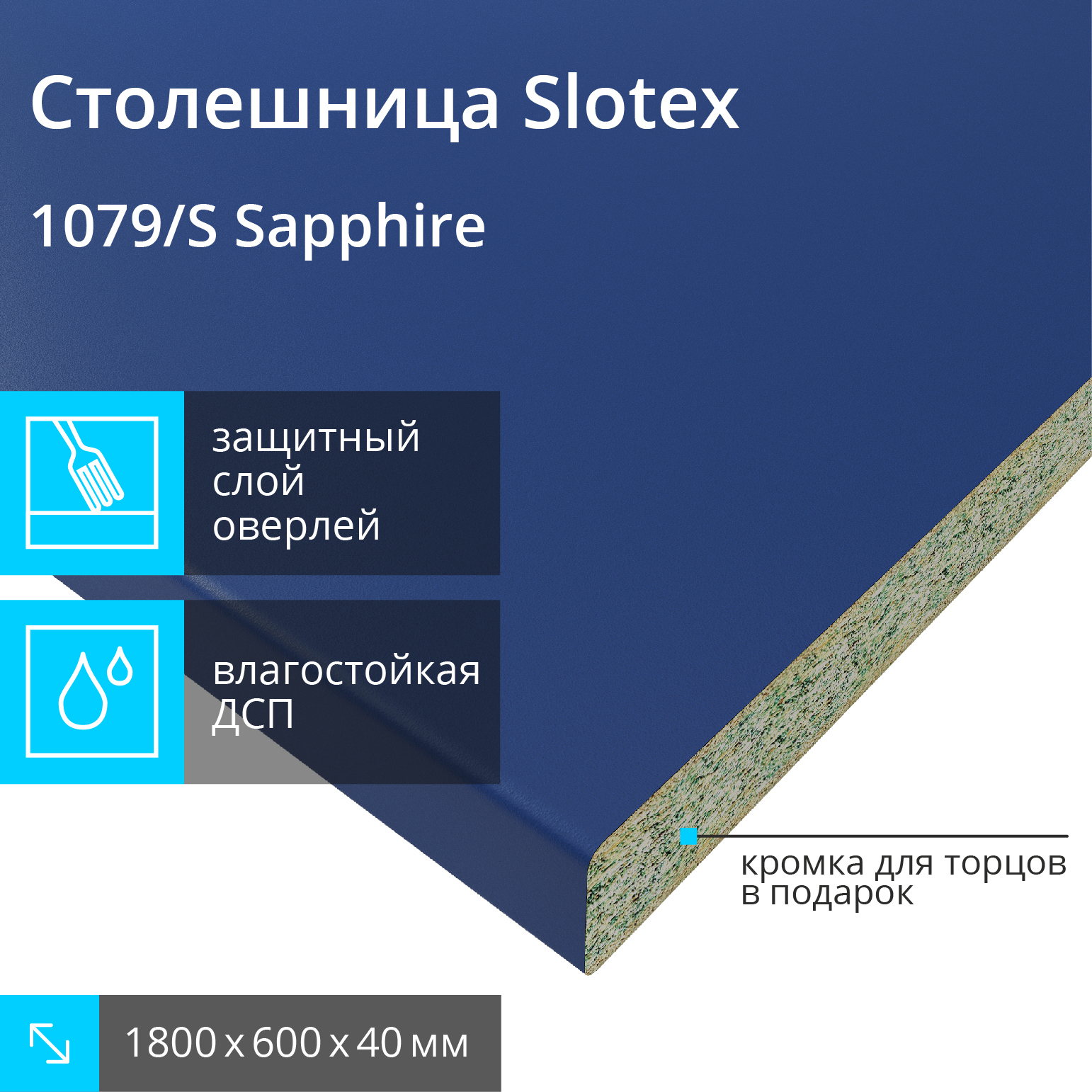 91065306 Столешница для кухни Sapphire 1800х600х40мм влагостойкая e1 STLM-0464983 SLOTEX