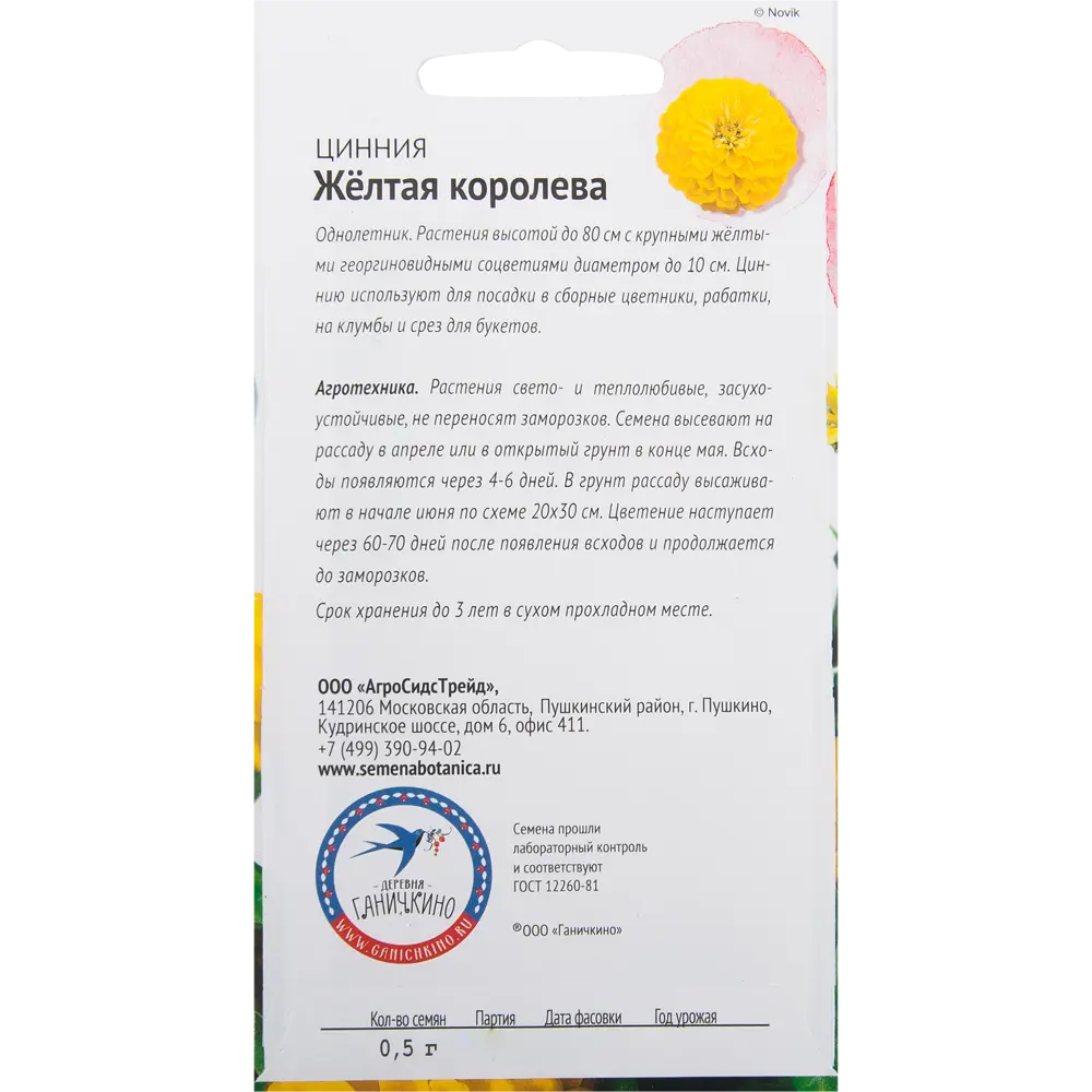 Цинния «Жёлтая королева» 0.5 г СЕМЕНА ОТ ОКТЯБРИНЫ ГАНИЧКИНОЙ STLM-2006799 - Вид №1