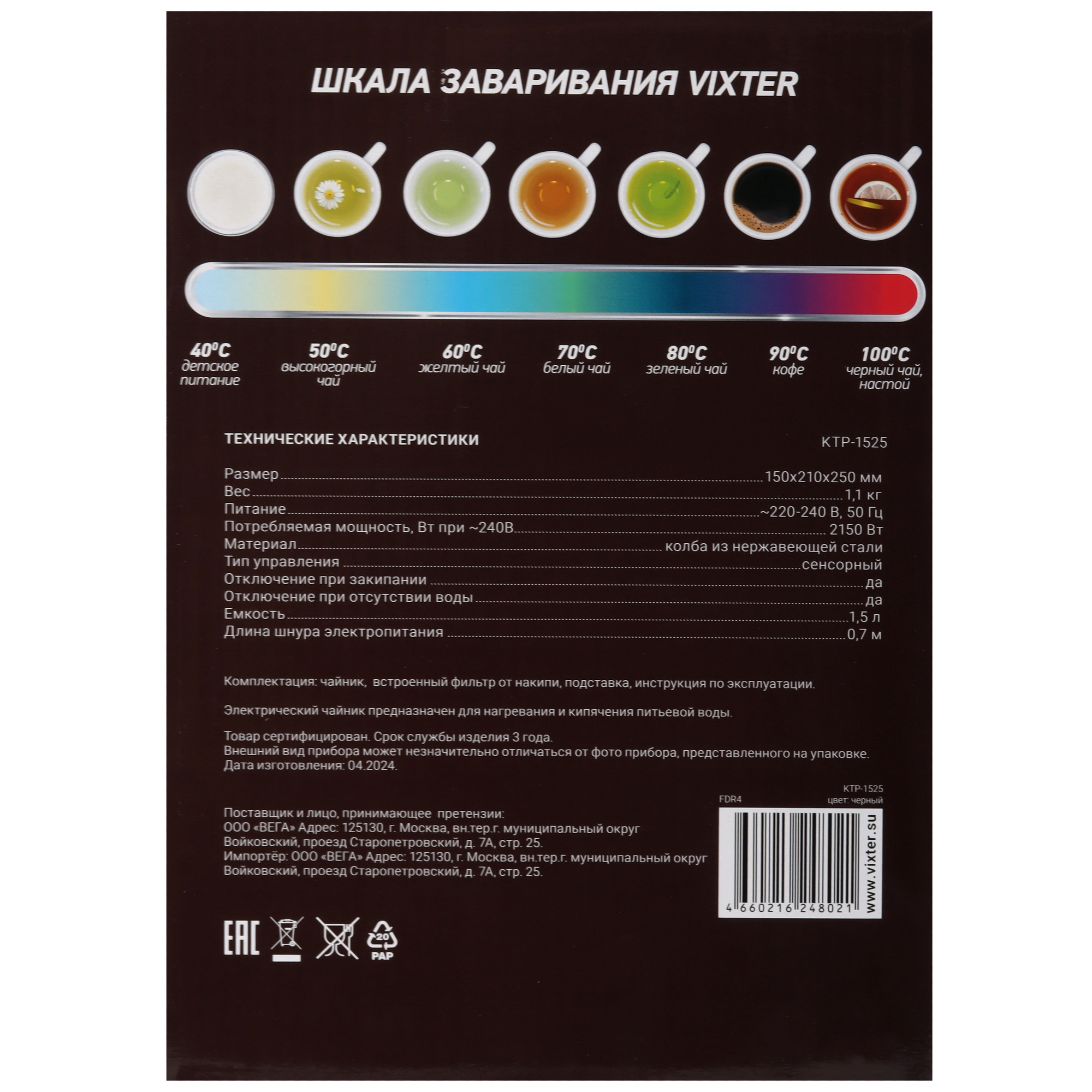 9050915 Электрочайник Vixter KTP-1525 черный STDN-0127293 - Вид №6