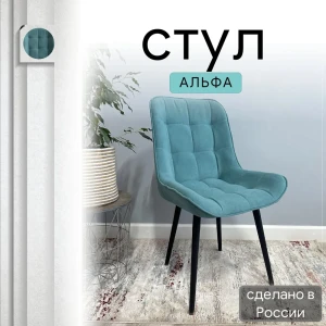 92028372 Стул Удобно Альфа 43х87х43 см велюр цвет зеленый STLM-1438616