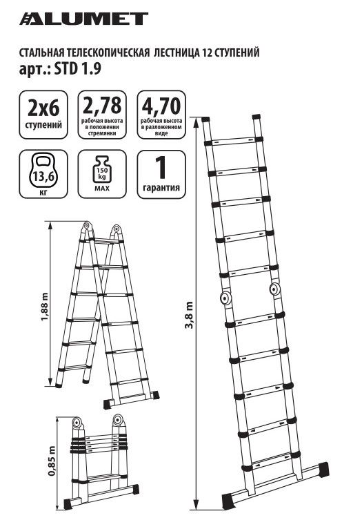Лестница STD 1.9 стальная телескопическая двухсторонняя с шарниром 1.9+1.9м. (6+6 ступ) ALUMET 
