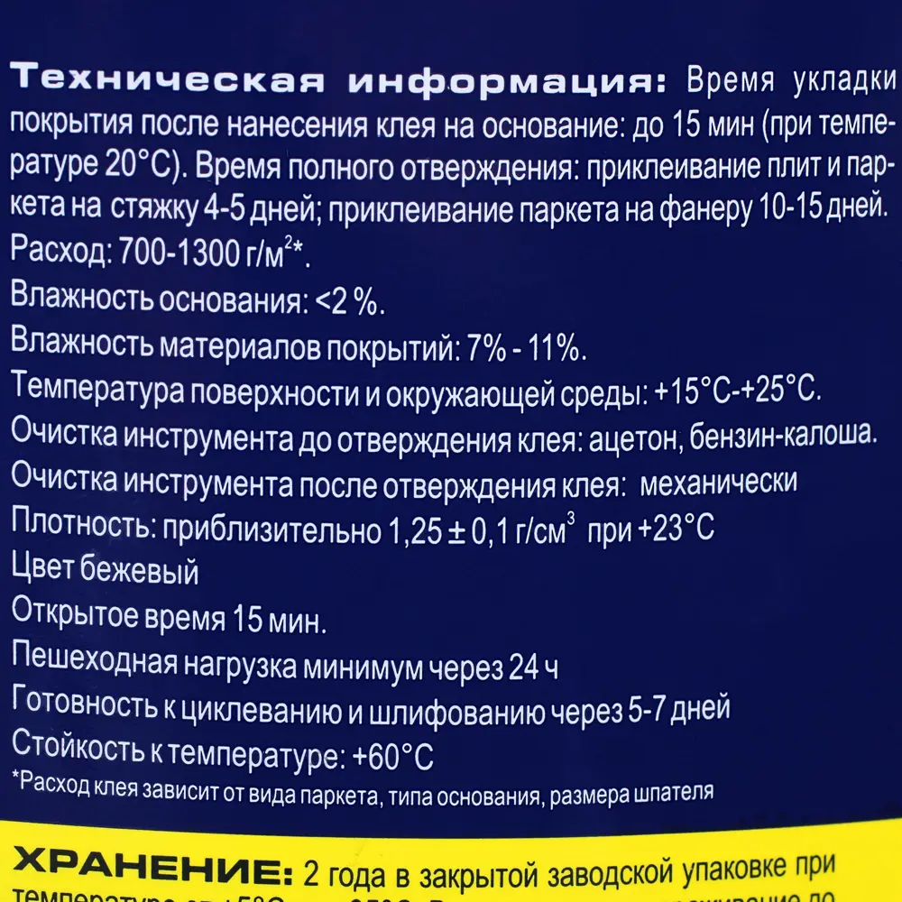 Клей для фанеры и паркета Tytan 14 кг STLM-2007600 - Вид №1