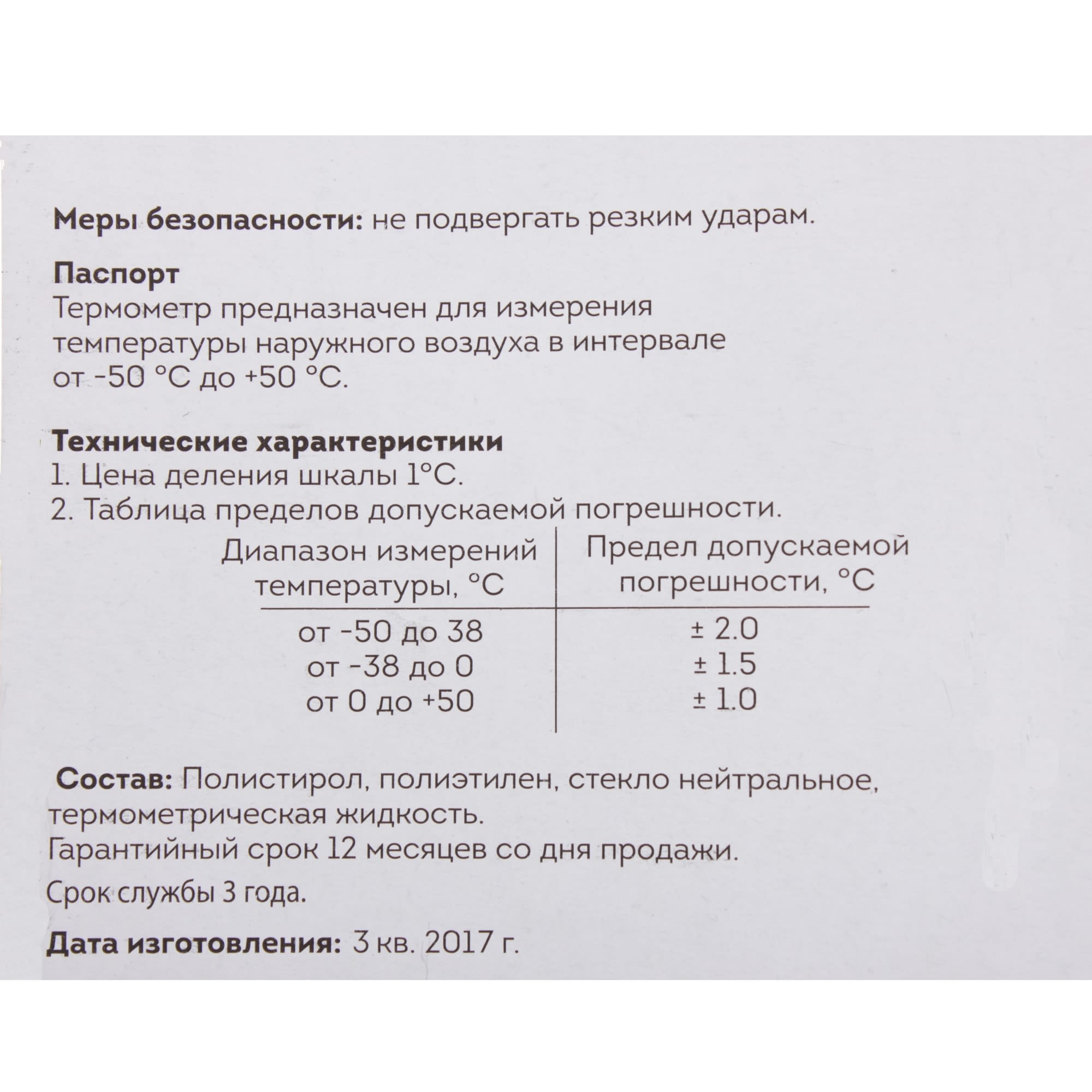 81955194 Термометр оконный премиум ТБ-209, в блистере Santreyd  - Вид №4