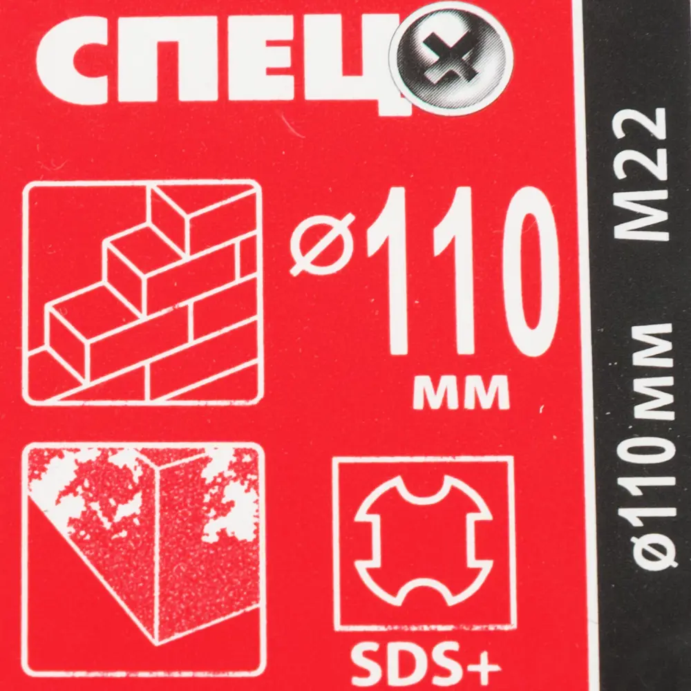 Коронка по кирпичу SDS-plus Спец 110 мм 82641123 STLM-2090013  - Вид №3