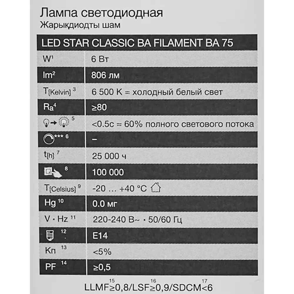 Лампа светодиодная Osram BA E14 220/240 В 6 Вт свеча 806 лм холодный белый свет 85306989 STLM-2095399  - Вид №4