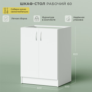 90405378 Напольный шкаф без столешницы 60x82x50 см цвет белый ЛДСП Лилу STLM-0217412 НОРТА