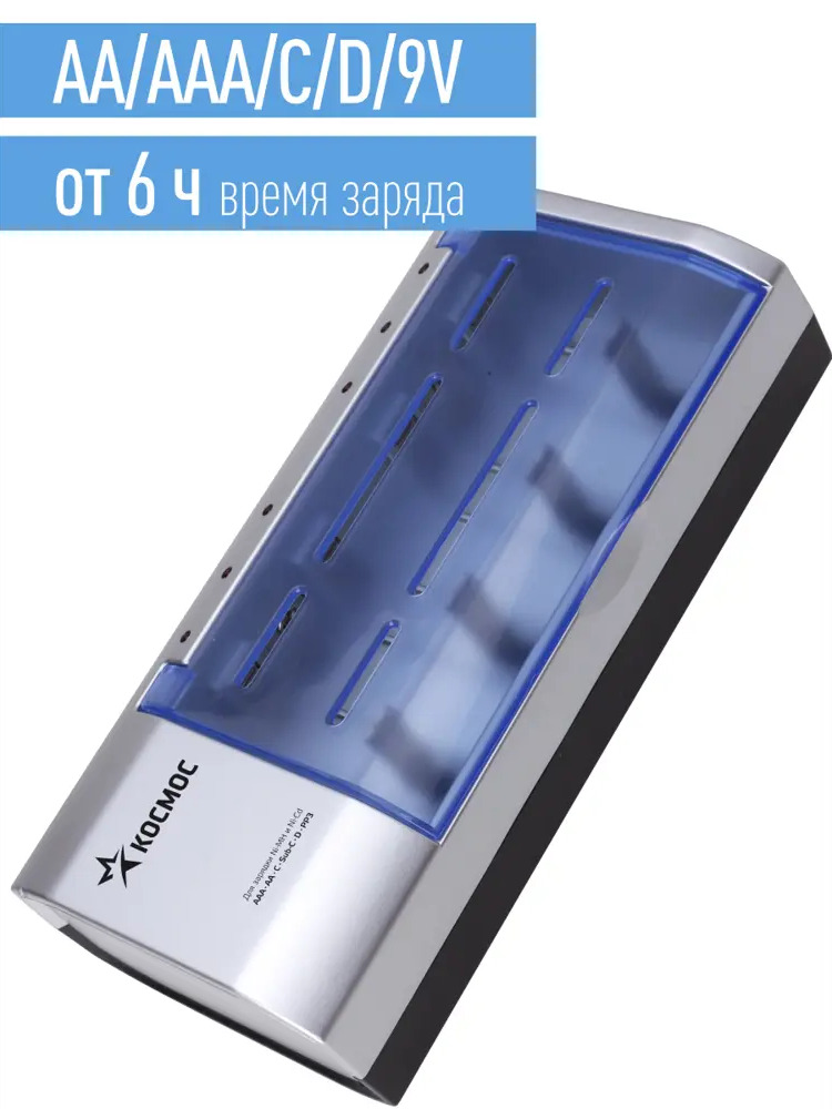 90194728 Зарядное устройство Космос KOC509 AAA/АА/C/D/9V от 6 часов STLM-0128595