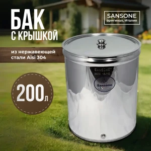 91850501 Бочка Sansone нержавеющая сталь с плоским дном 200 L STLM-1486297