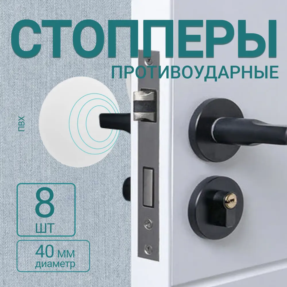 91749275 Дверной стопор Magtrade Настенный 4x4см белый 8шт STLM-0902902