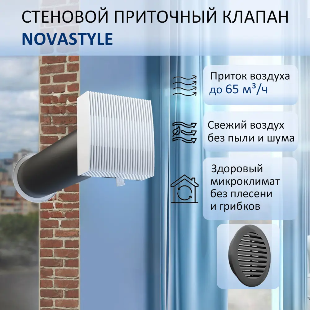 91788710 Приточный клапан стеновой NovaSTYLE КИВ-125 с квадратным оголовком 0.6 м цвет серый STLM-0851502