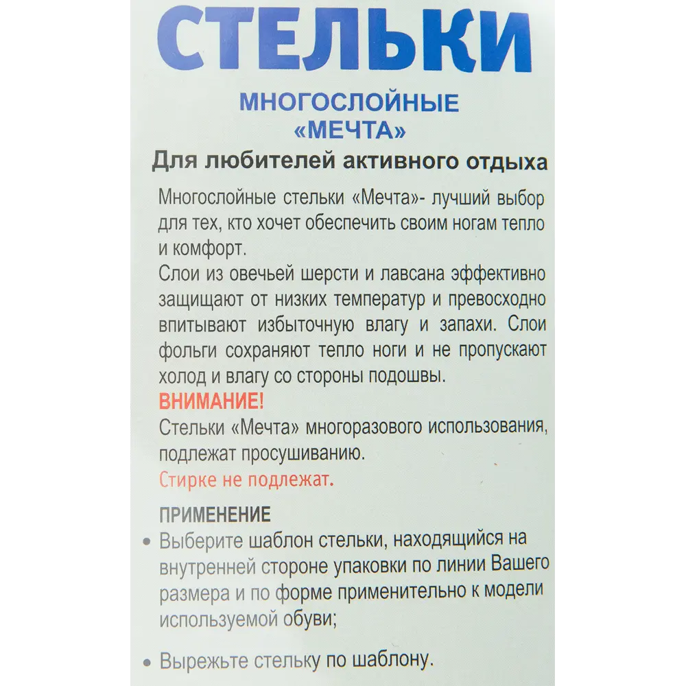 Стельки для обуви многослойная Мечта размер 36-45, 1 пара 85693543 STLM-2203892 Santreyd  - Вид №4