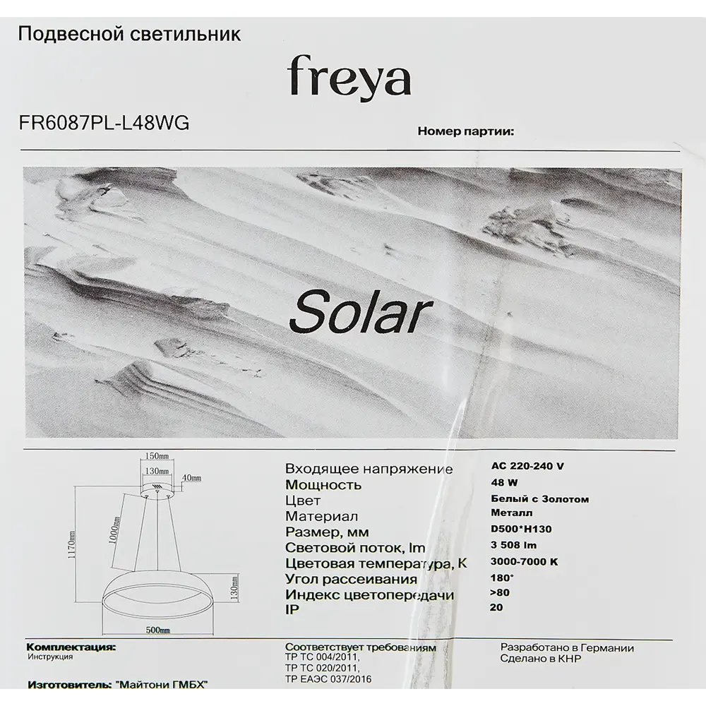 Подвесной светильник светодиодный Solar FR6087PL-L48WG цвет белый золото 89335087 STLM-2166897 Freya  - Вид №11