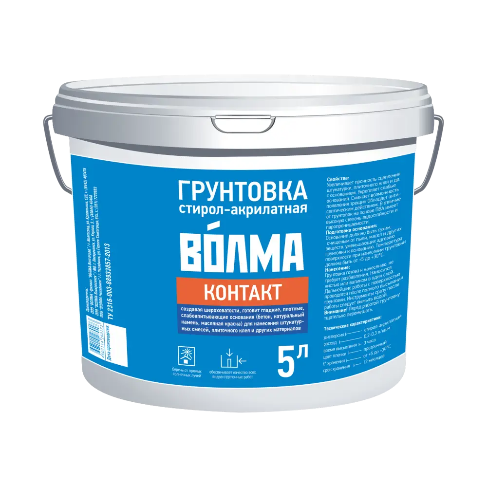 Грунтовка Волма Контакт 5 л STLM-2156537