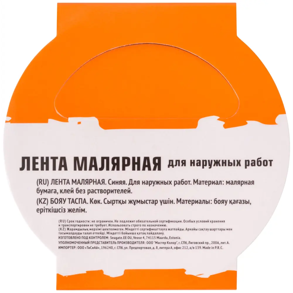 Малярная лента Master Color для криволинейных поверхностей 25 мм 86304456 STLM-0067657 - Вид №1