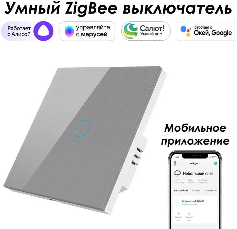 91608433 Умный выключатель сенсорный встраиваемый Roximo SZSEN01-1S 1 кнопка цвет серый STLM-1102278