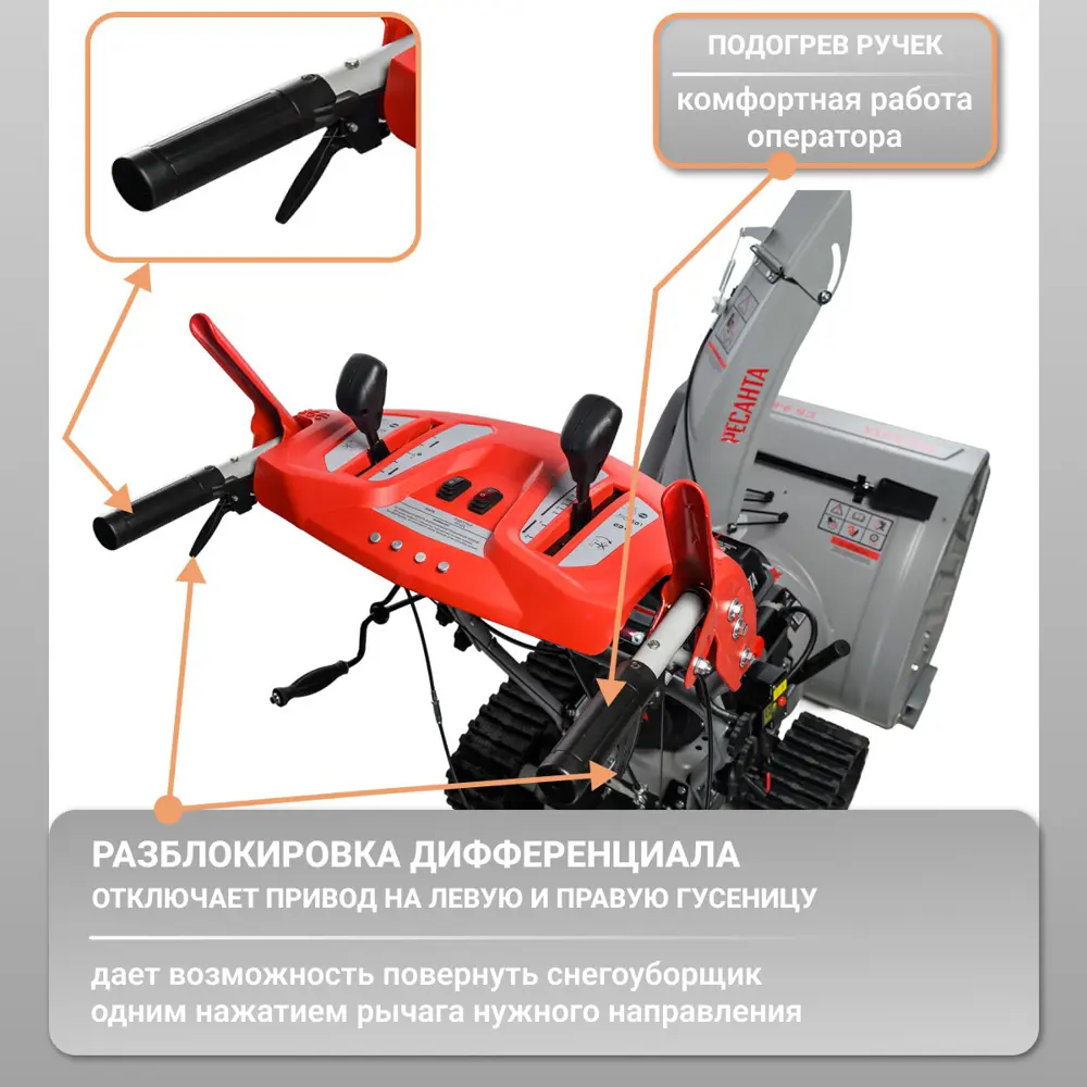 Снегоуборщик бензиновый Ресанта СБ 9-62/54 ГД 62 см 8 л.с STLM-2034214 - Вид №4