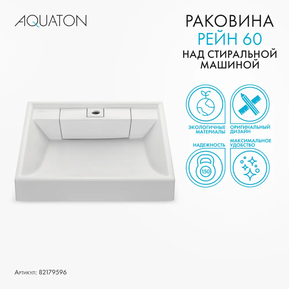 Раковина на стиральную машину Aquaton Рейн 60 см белая 82179596 STLM-2005586 - Вид №2