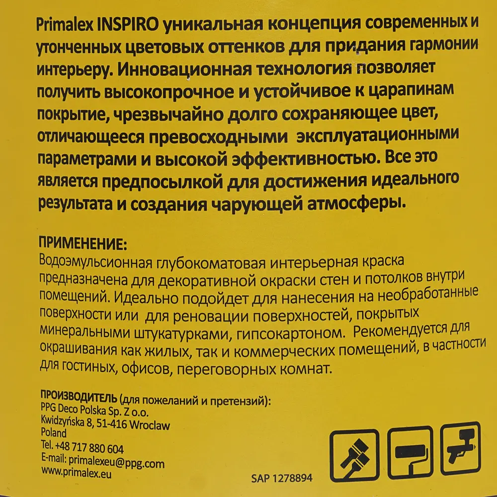 Краска Primalex Inspiro 2.5 л динамический красный STLM-2143099 - Вид №3