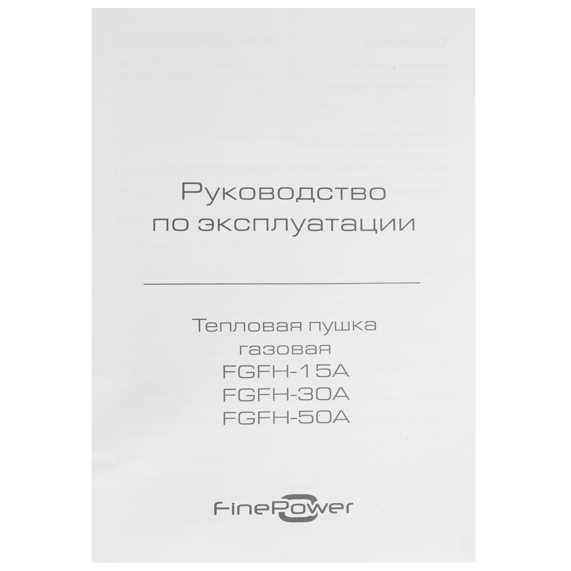 5400855 Тепловая пушка газовая FinePower FGFH-30A STDN-0146685 - Вид №7