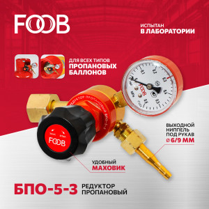 90818641 Редуктор давления пропановый БПО-5-3 STLM-0396619 FOOB