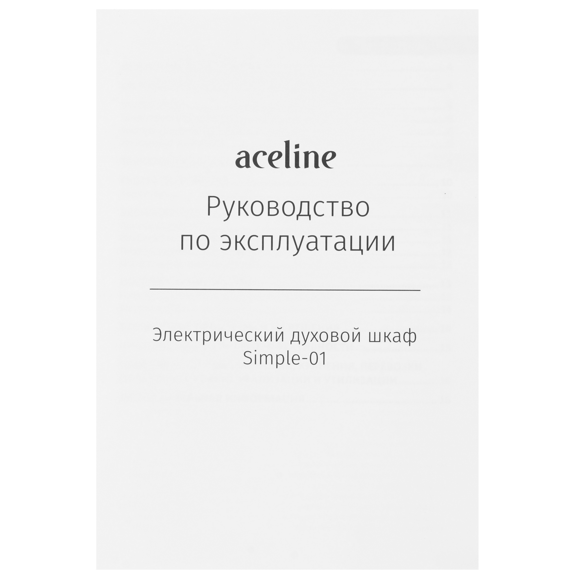 9133297 Электрический духовой шкаф Aceline Simple-01 серебристый STDN-0141341 - Вид №9