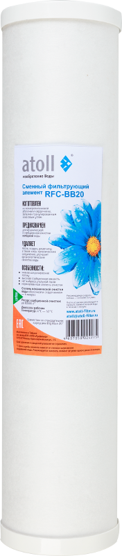 90198059 Угольный картридж RFC-BB20 STLM-0129794 ATOLL