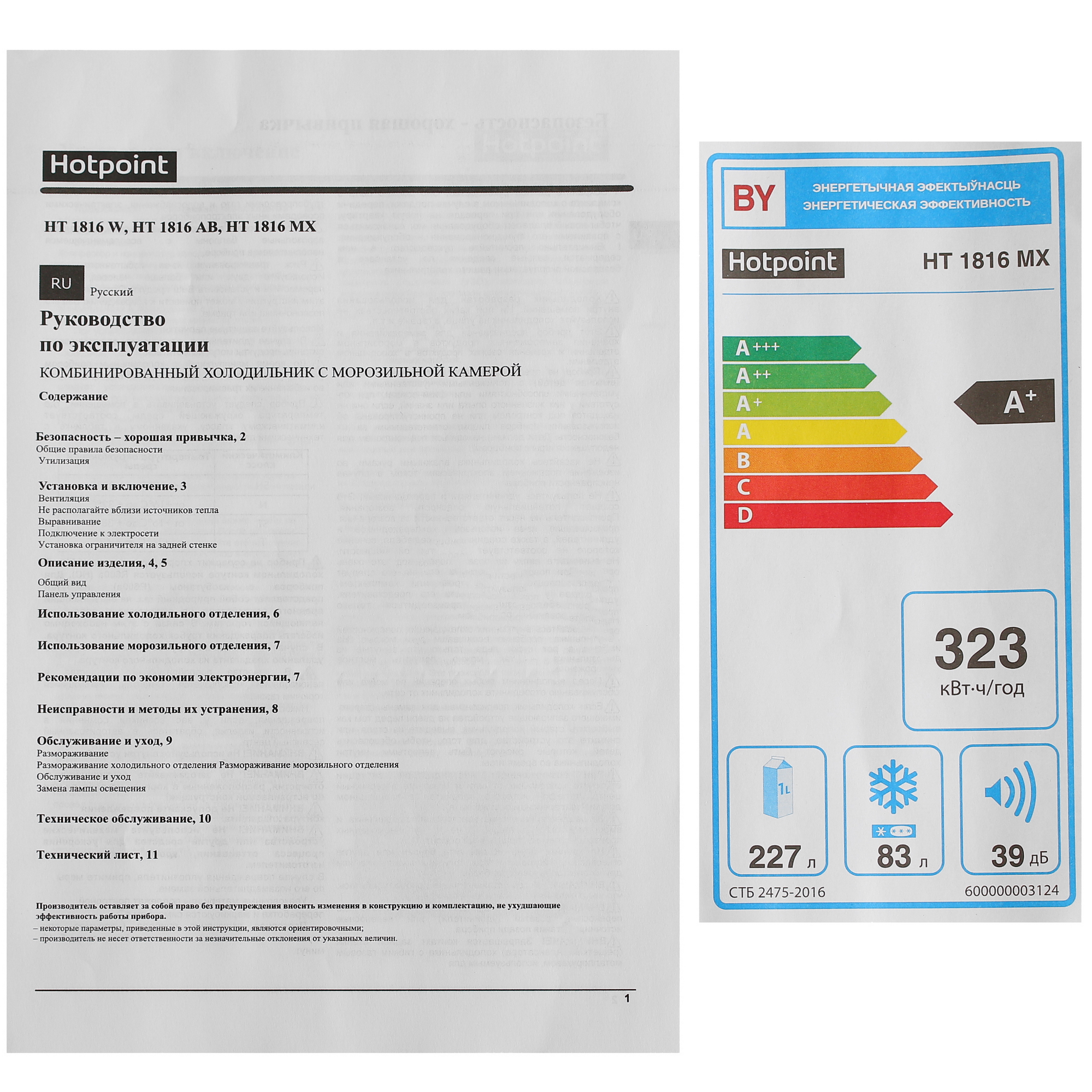 5451940 Холодильник с морозильником   Hotpoint HT 1816 MX серебристый STDN-0065826 - Вид №12
