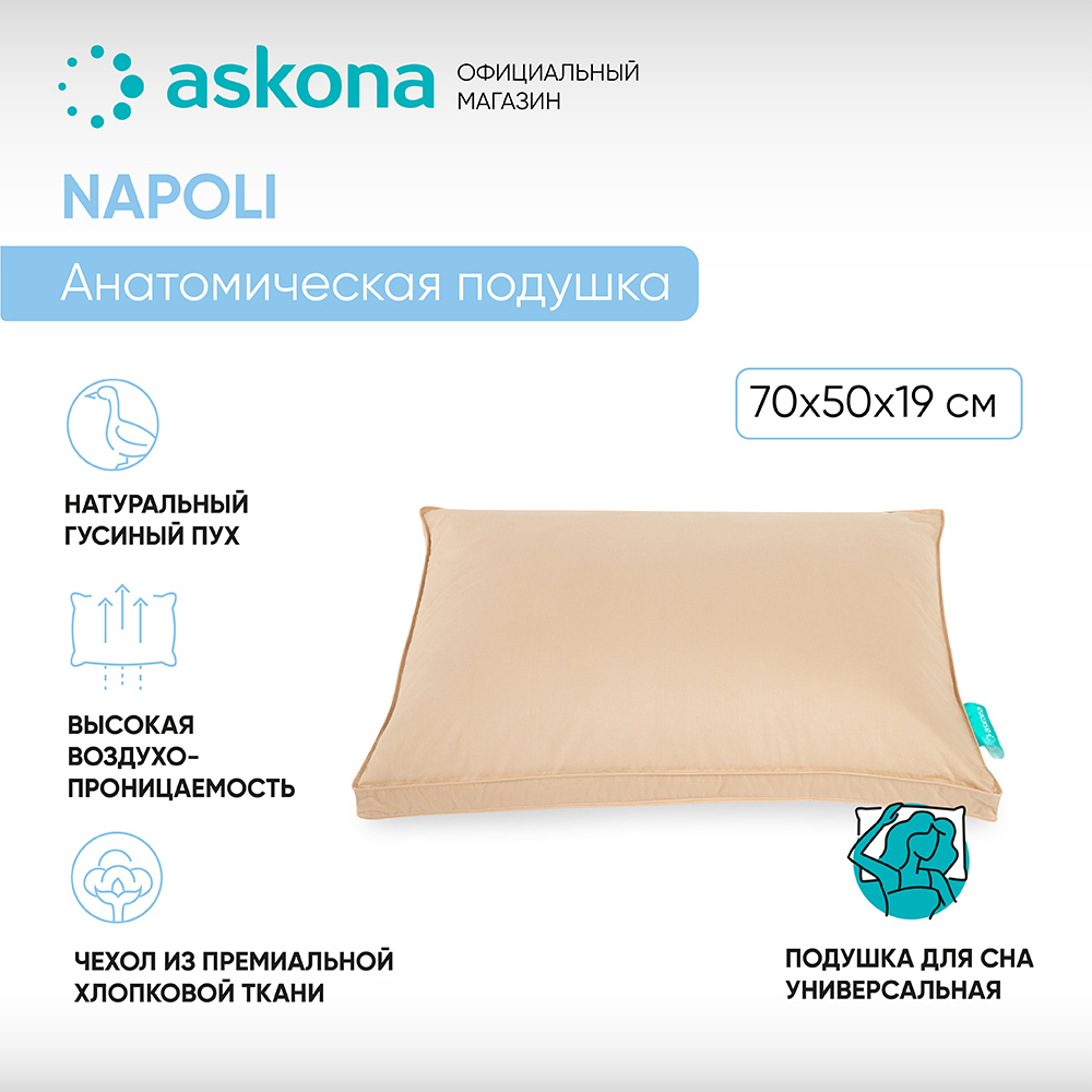 91070050 Подушка анатомическая Napoli 50x70 см, пух STLM-0467770 ASKONA