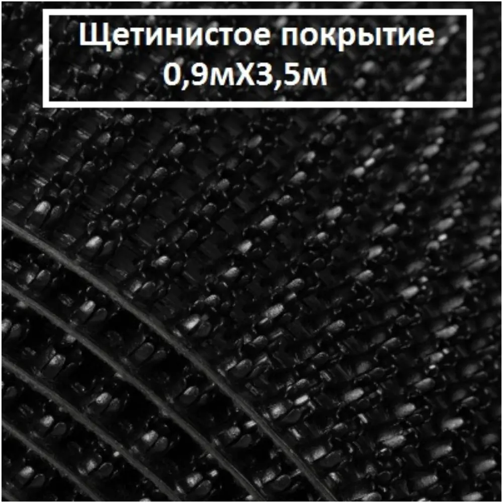 90623558 Коврик щетинистый Голиаф 90x350 см цвет черный STLM-0312445