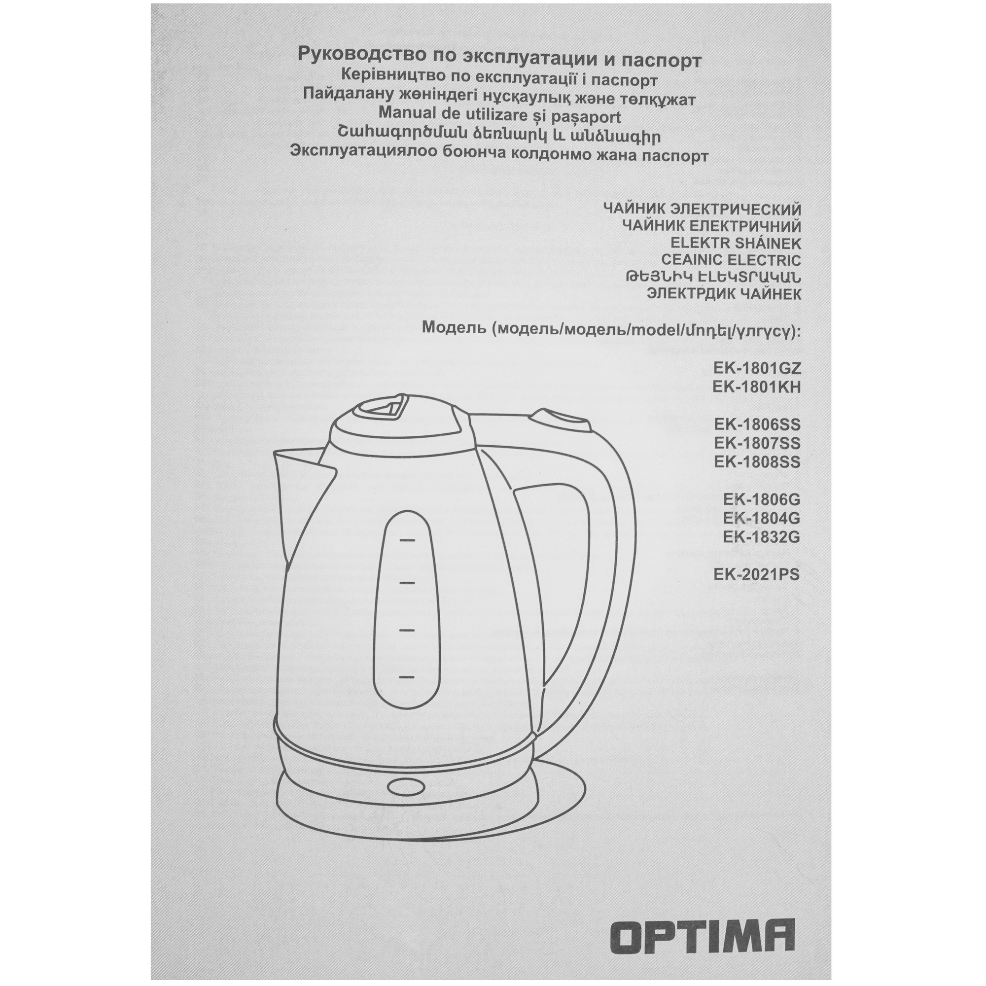 9208661 Электрочайник OPTIMA EK-1801GZ белый STDN-0087845 - Вид №5