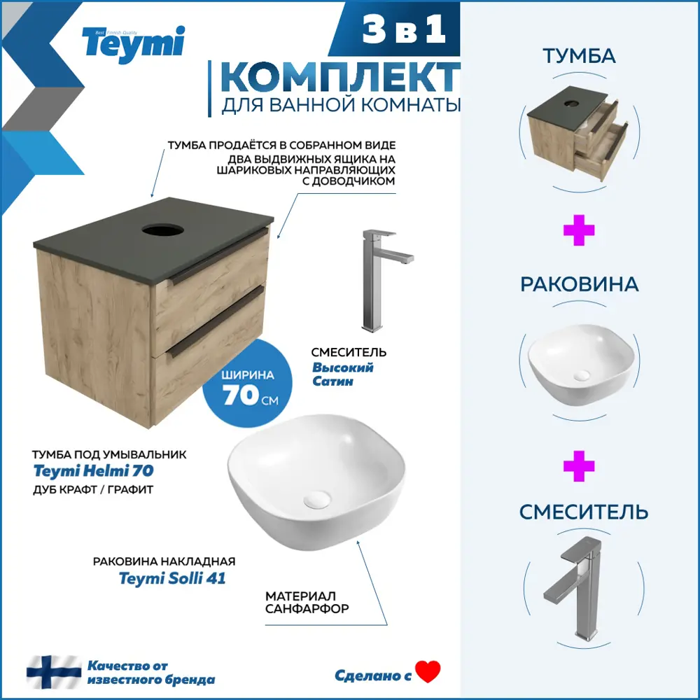 91573374 Комплект Тумба Helmi F07002 70см дуб крафт/графит, раковина Solli 41 накладная, смеситель Potato высокий STLM-0977756