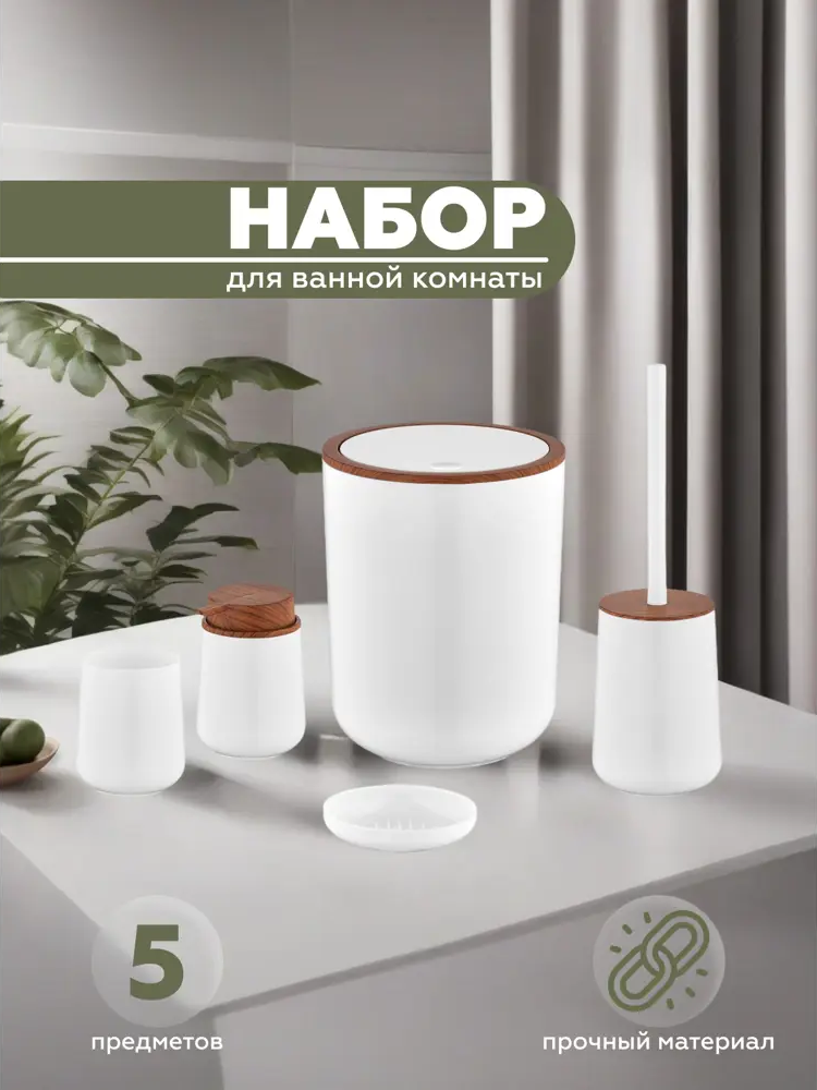 91397620 Набор аксессуаров для ванной комнаты Vialex Elegance YB200-white из 5 предметов цвет белый STLM-0993592