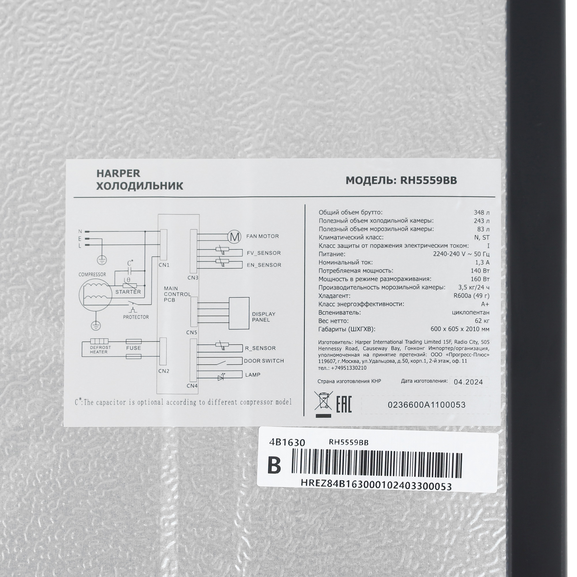 9197171 Холодильник с морозильником   Harper RH5559BB черный STDN-0019149 - Вид №11