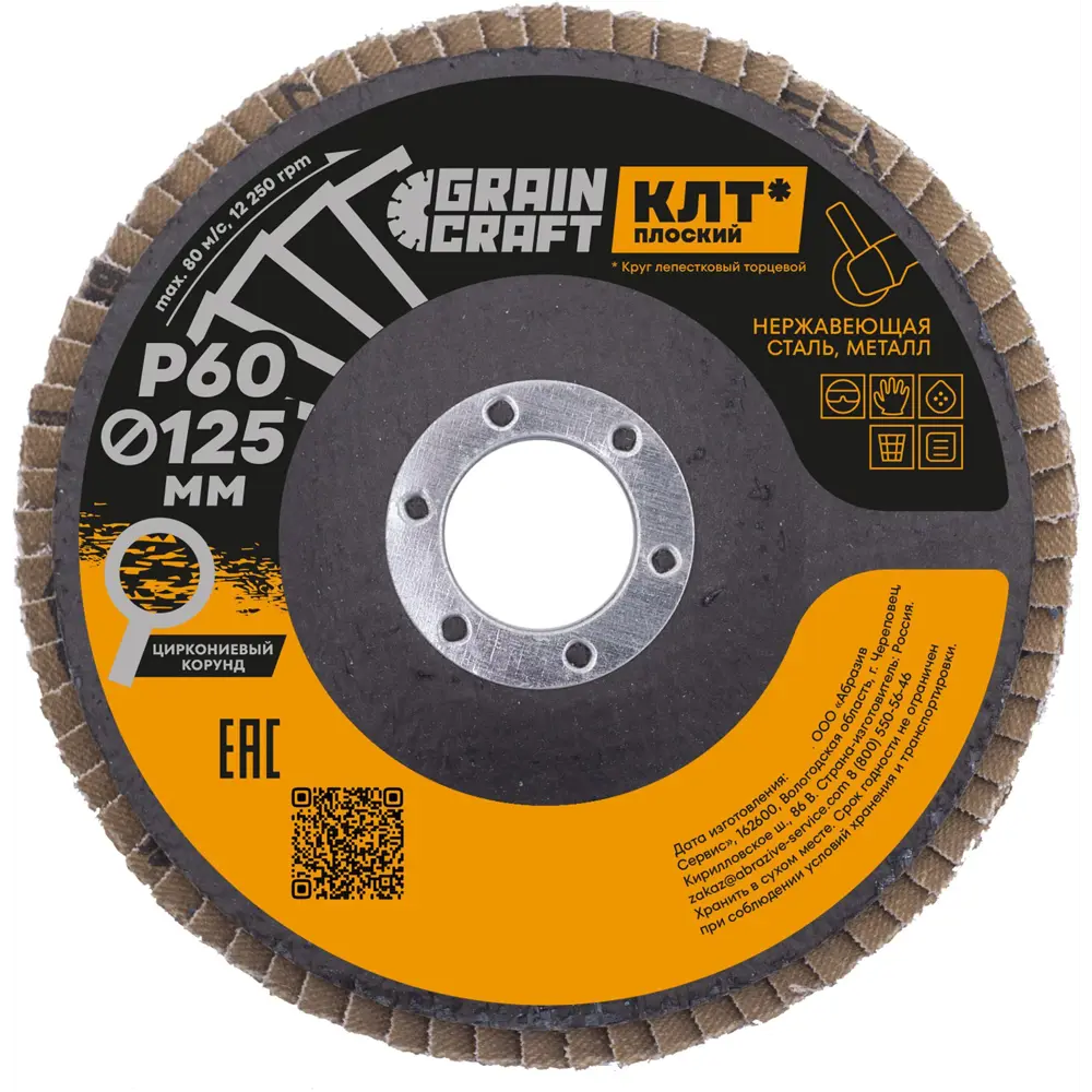Круг лепестковый торцевой КЛТ1 по стали Flexione Graincraft Р60 125x22.2 мм STLM-2157864