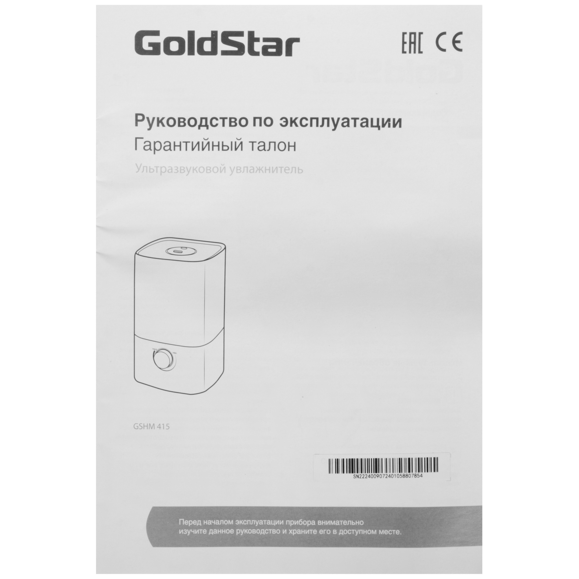 9285249 Увлажнитель воздуха GoldStar GSHM 415 STDN-0069792 - Вид №8