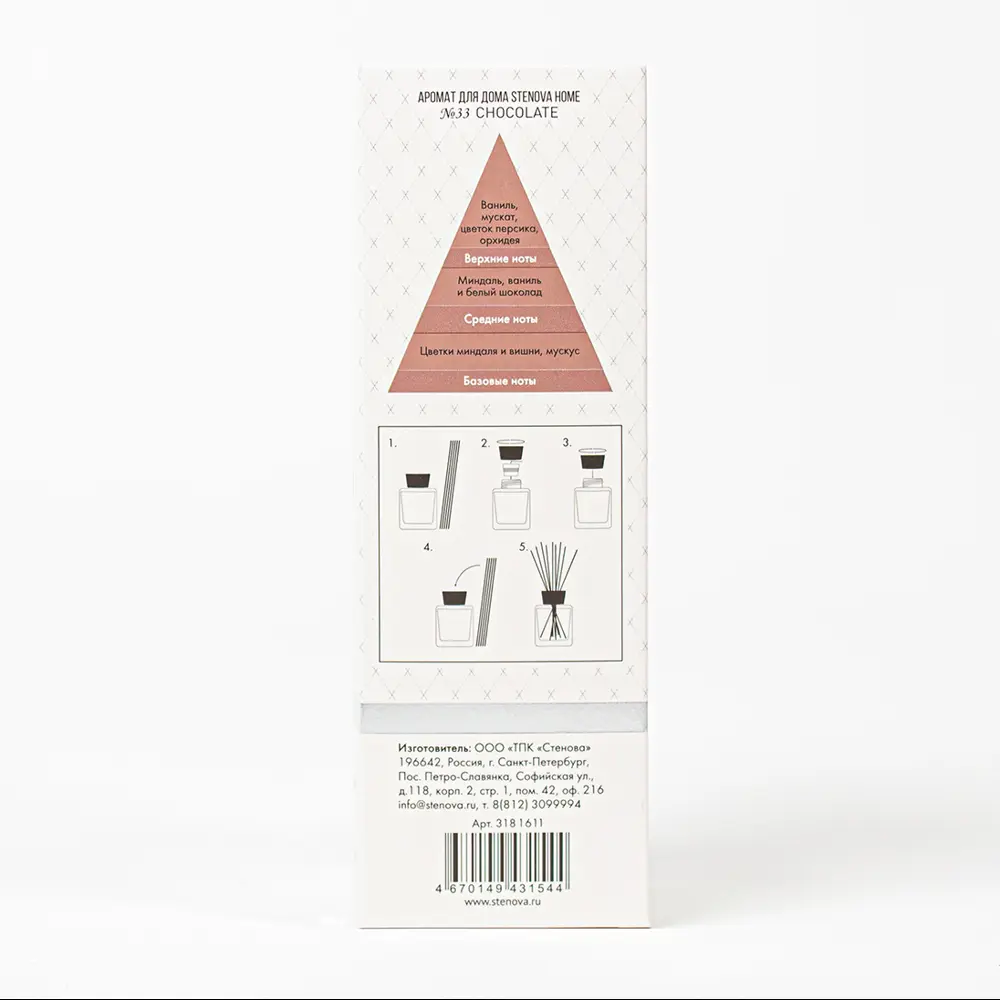Ароматический диффузор STENOVA HOME Chocolate 50 мл 89404633 STLM-1564152 - Вид №2