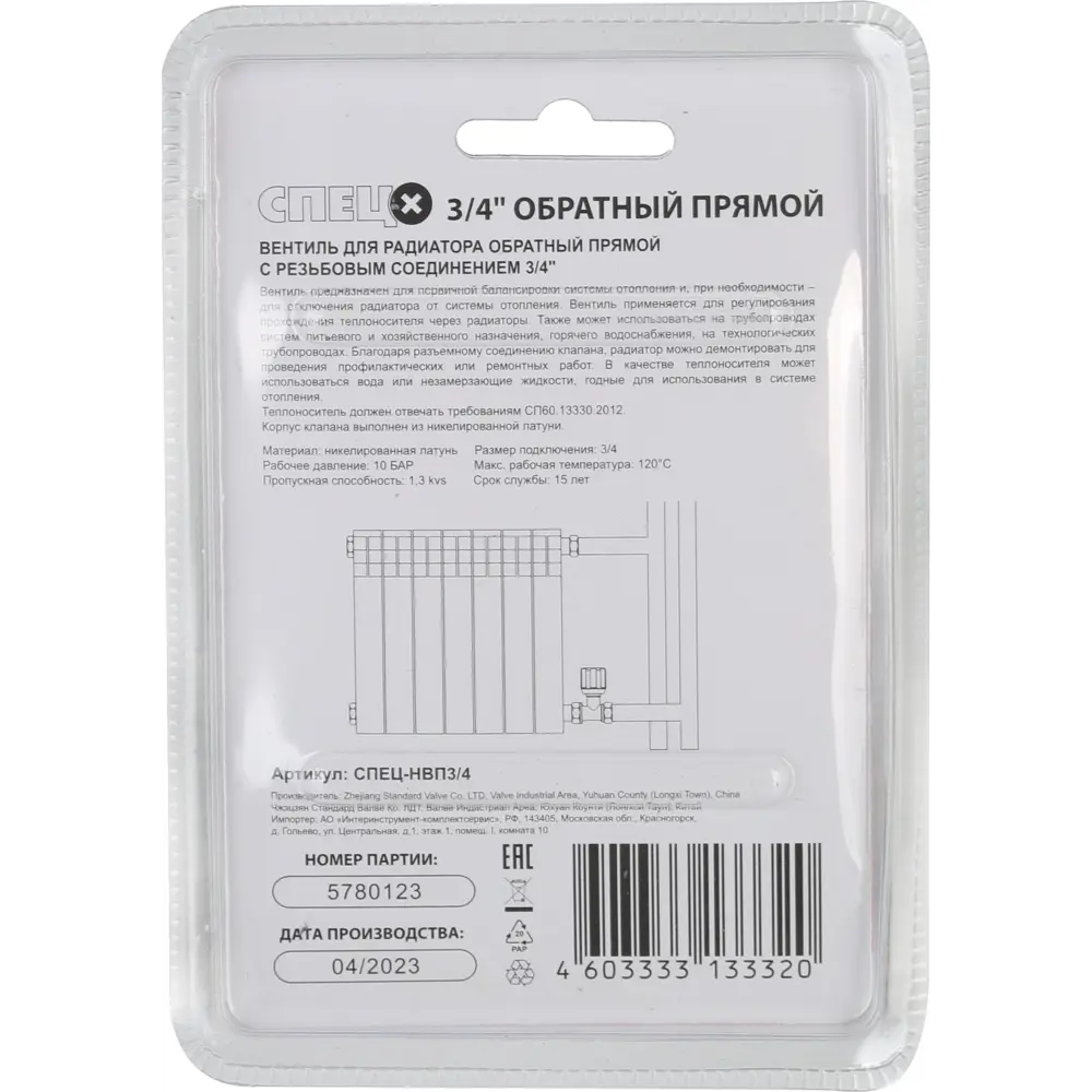 Santreyd Обратный вентиль 3/4" для систем отопления и водоснабжения 89004833 STLM-0939318 - Вид №1