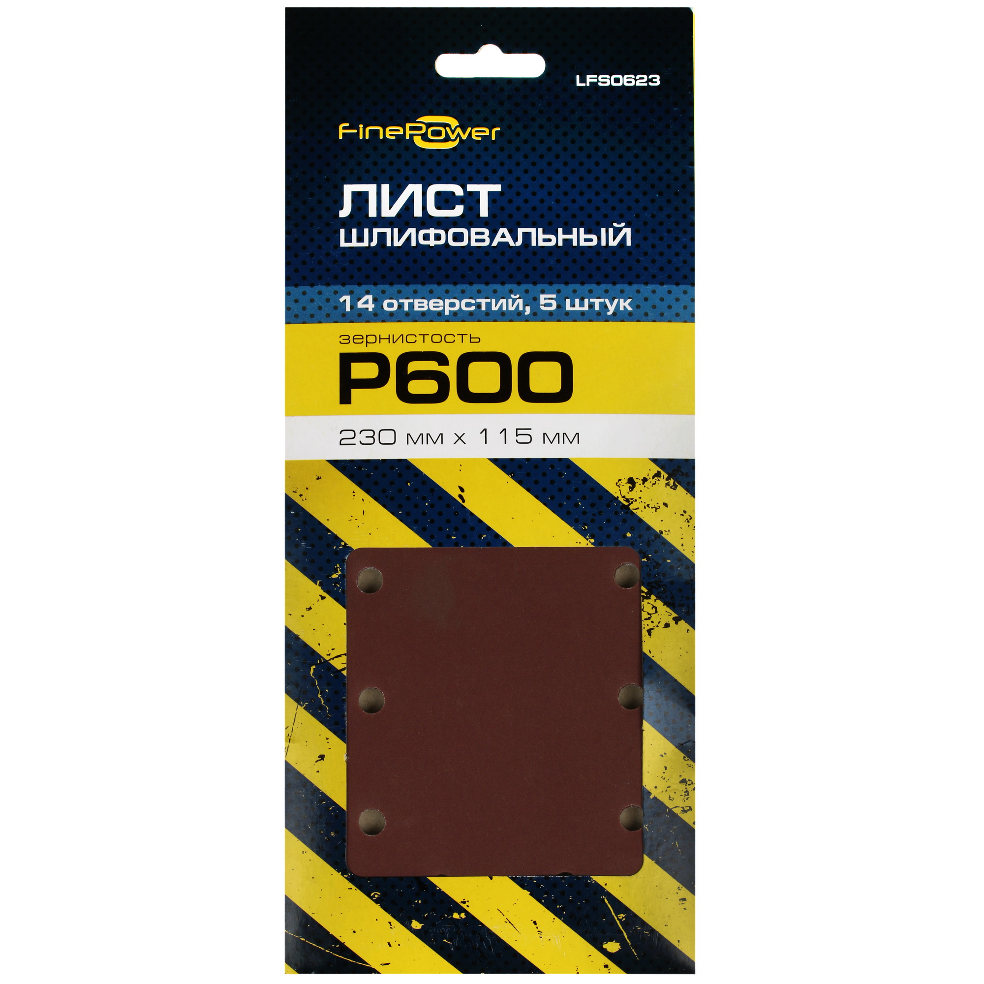 Шлифовальный лист FinePower LFS0623 4823392 STDN-0074551