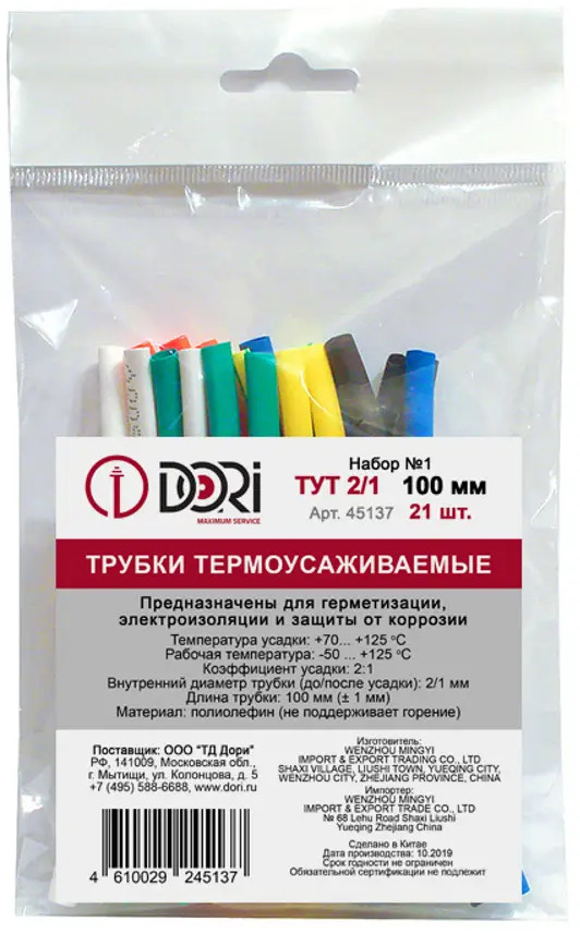 90316823 Термоусадочная трубка Dori набор №1: 2/1 мм 10 см цвет разноцветный 21 шт. STLM-1112592