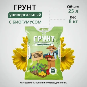 91376365 Грунт универсальный Грядки Лейки с Биогумусом 25 л STLM-0964860
